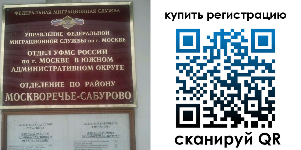 прописка штамп в Московской области