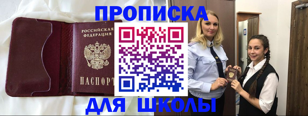 прописка регистрация в Московской области