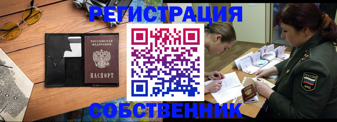 временная регистрация надежно в Московской области