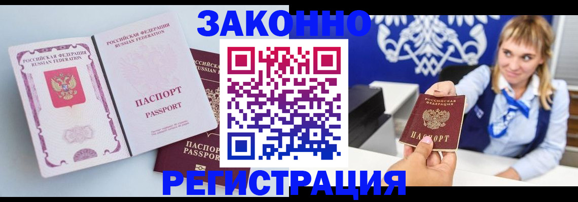 временная регистрация для всех в Московской области