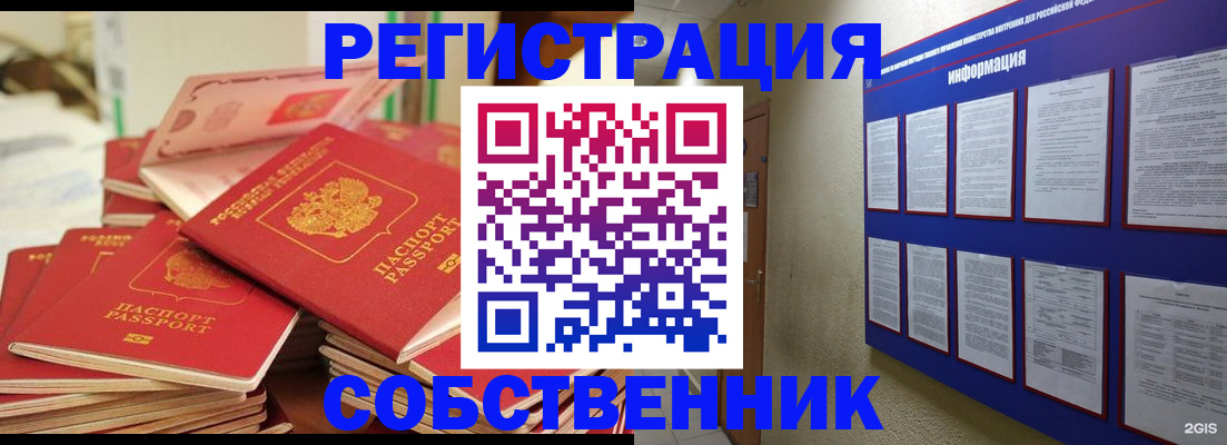 временная регистрация в Московской области